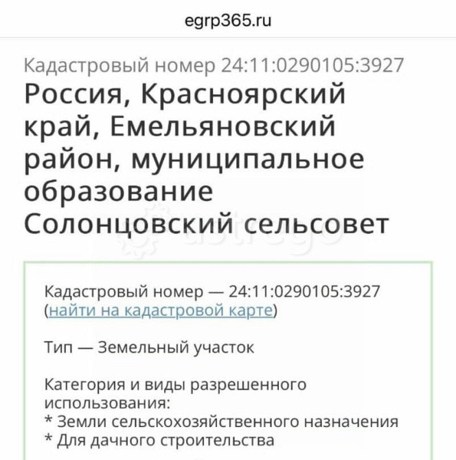 Земельный участок, 12 соток Красноярск - изображение 2