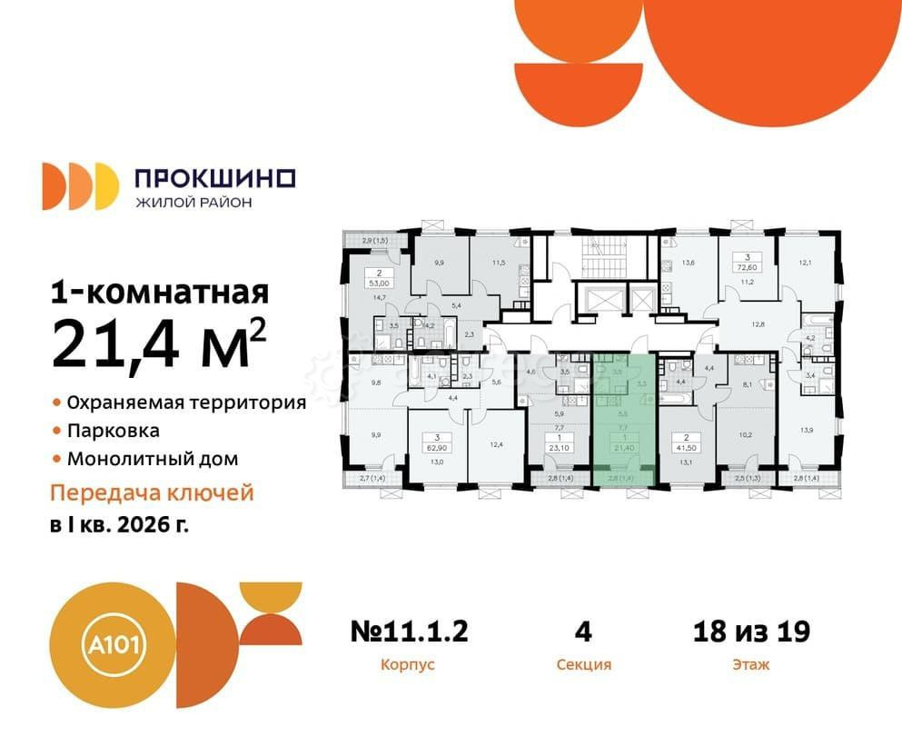 Студия, 21.4 м2, 18/19 эт. Москва - изображение 5
