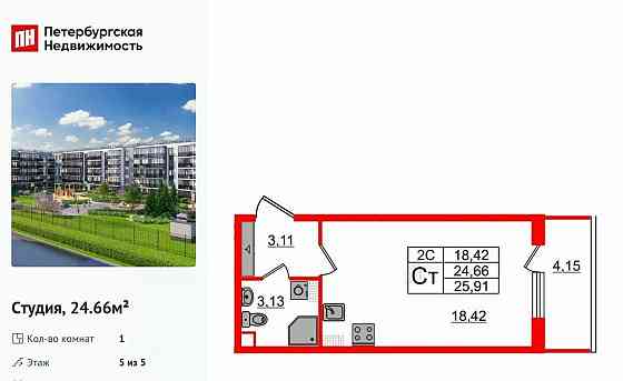 Студия, 24.66 м2, 5/5 эт. Санкт-Петербург