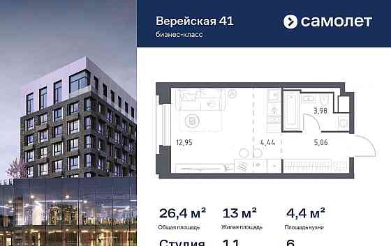Студия, 26.43 м2, 6/9 эт. Москва