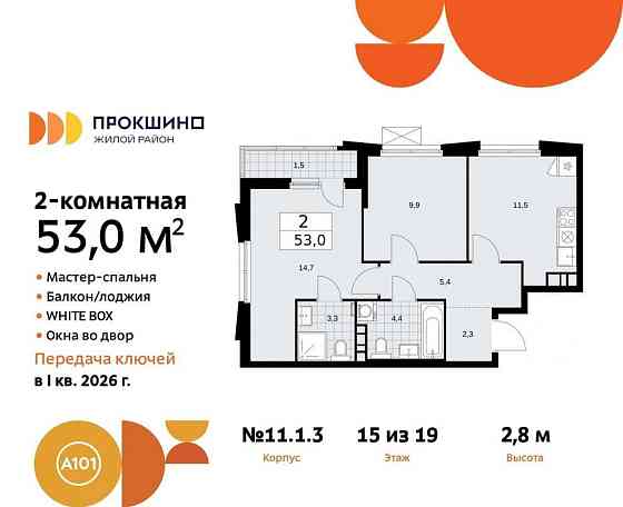 2-комн. квартира, 53 м2, 15/19 эт. Москва