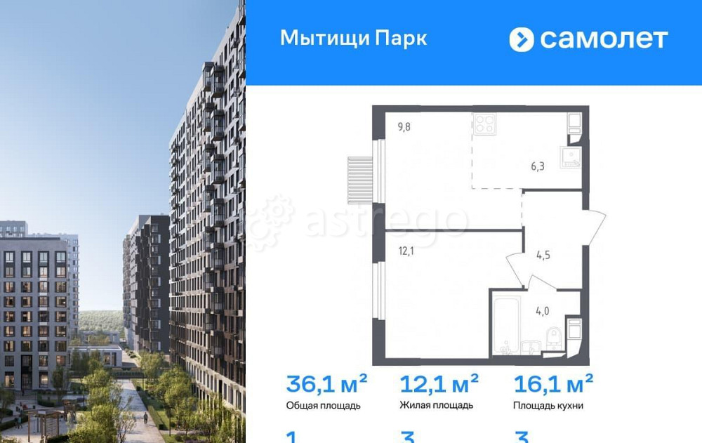 1-комн. квартира, 36.1 м2, 3/17 эт. Мытищи - изображение 1