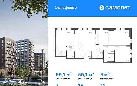 3-комн. квартира, 95.09 м2, 11/14 эт. Москва