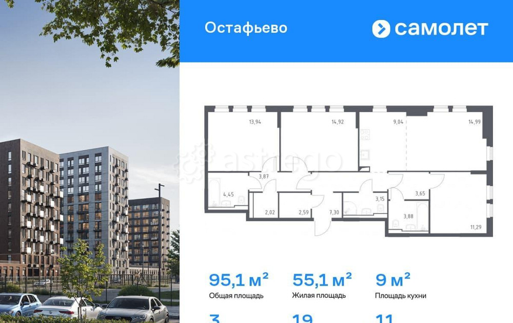 3-комн. квартира, 95.09 м2, 11/14 эт. Москва - изображение 1