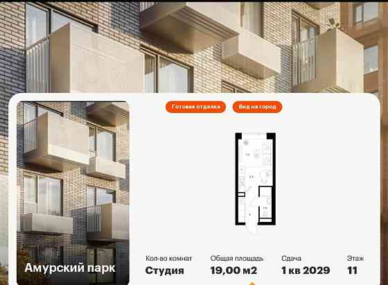 Студия, 19 м2, 11/27 эт. Москва