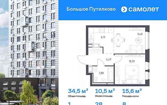 1-комн. квартира, 34.46 м2, 8/16 эт. Красногорск