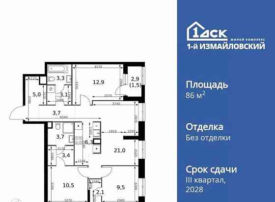 4-комн. квартира, 86 м2, 8/32 эт. Москва