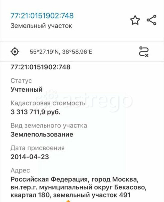 Земельный участок, 13.54 сотки Москва - изображение 5