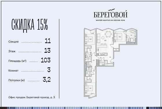 3-комн. квартира, 103 м2, 13/20 эт. Москва