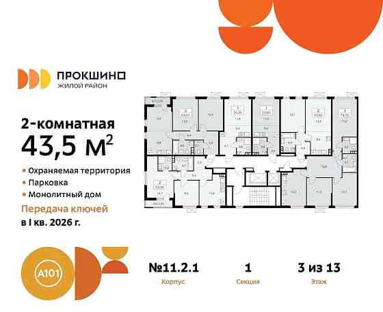 Студия, 43.5 м2, 3/13 эт. Москва