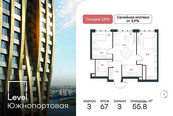 3-комн. квартира, 55.8 м2, 67/68 эт. Москва