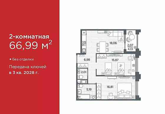 2-комн. квартира, 66.99 м2, 11/12 эт. Санкт-Петербург