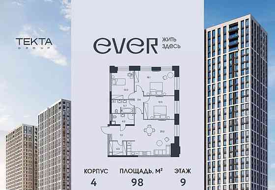 4-комн. квартира, 98 м2, 9/34 эт. Москва