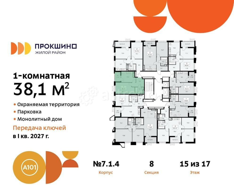 1-комн. квартира, 38.1 м2, 15/17 эт. Москва - изображение 3
