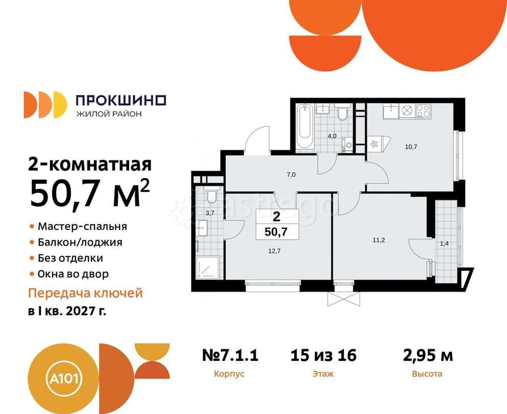 2-комн. квартира, 50.7 м2, 15/16 эт. Москва - изображение 2