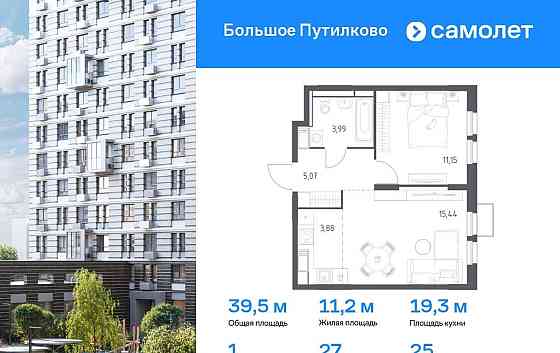 1-комн. квартира, 39.53 м2, 25/25 эт. Красногорск