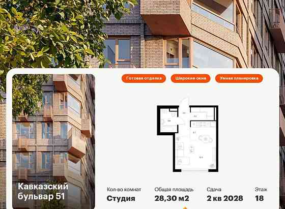 Студия, 28.3 м2, 18/23 эт. Москва