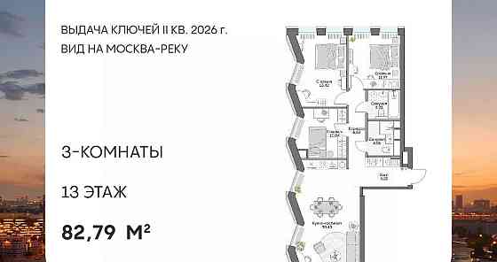 3-комн. апарт-ы, 82.79 м2, 13/16 эт. Москва