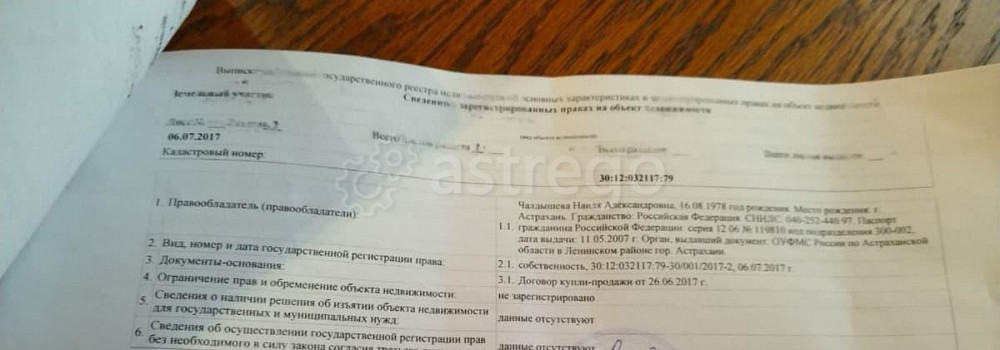 Земельный участок, 7.9 сотки Астрахань - изображение 1