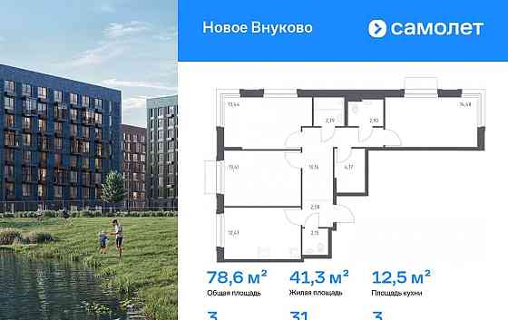 3-комн. квартира, 78.55 м2, 3/9 эт. Москва