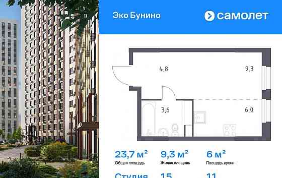 Студия, 23.7 м2, 11/15 эт. Москва