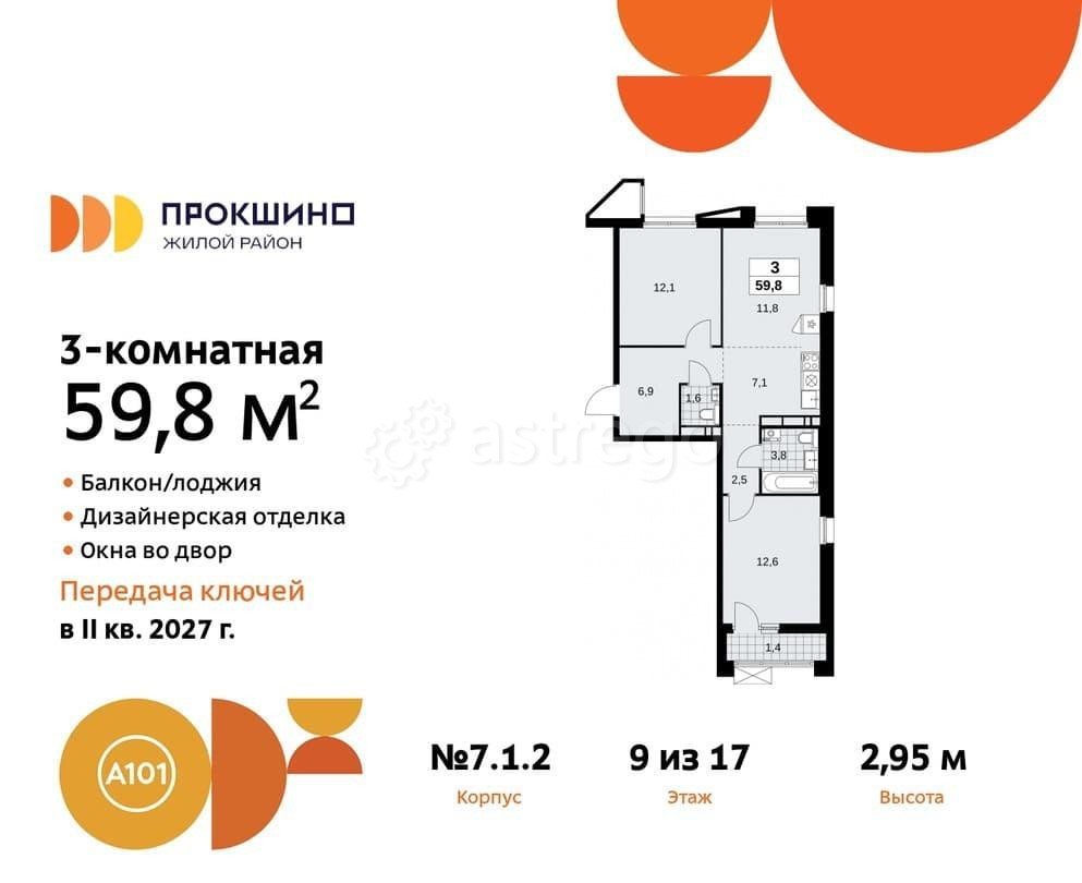 Студия, 59.8 м2, 9/12 эт. Москва - изображение 1