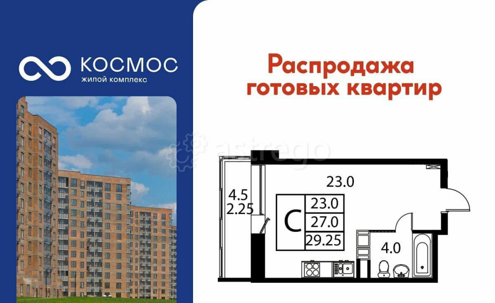Студия, 29.25 м2, 9/12 эт. Домодедово - изображение 1
