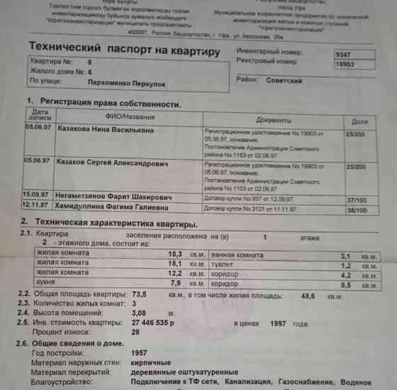 Комната, 18.6 м2, 1/2 эт. Уфа