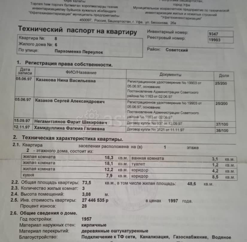 Комната, 18.6 м2, 1/2 эт. Уфа - изображение 5
