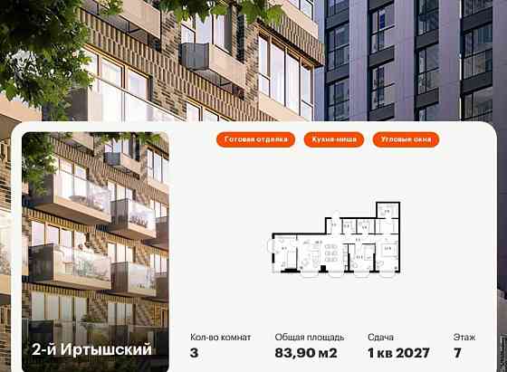 3-комн. квартира, 83.9 м2, 7/19 эт. Москва