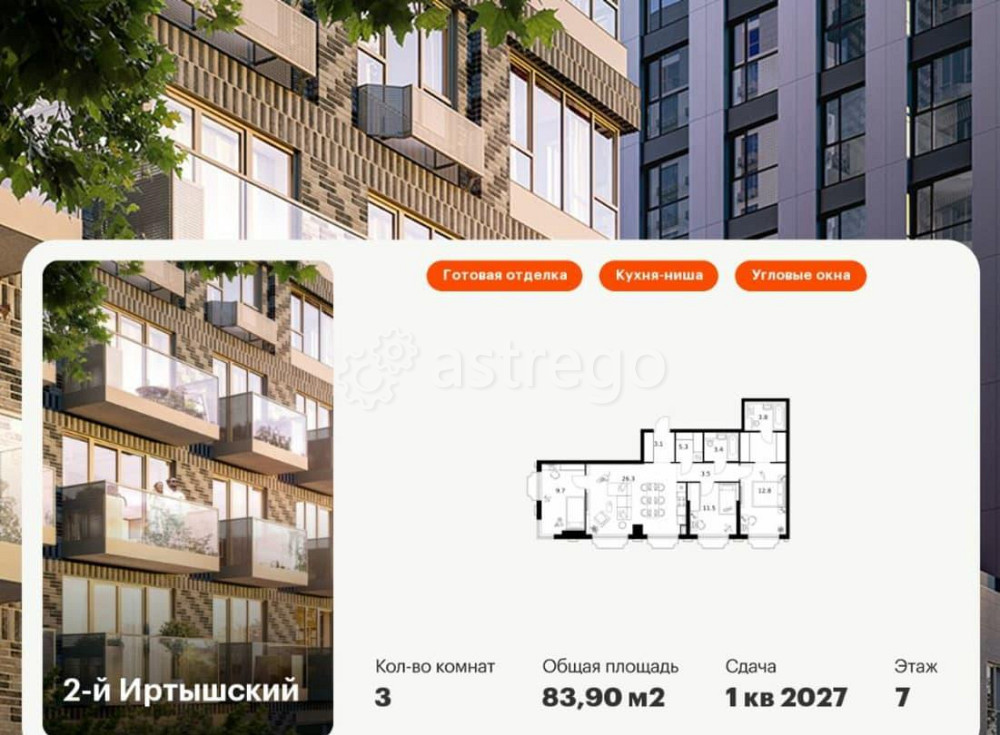 3-комн. квартира, 83.9 м2, 7/19 эт. Москва - изображение 1