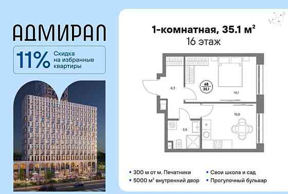 1-комн. квартира, 35.1 м2, 16/19 эт. Москва