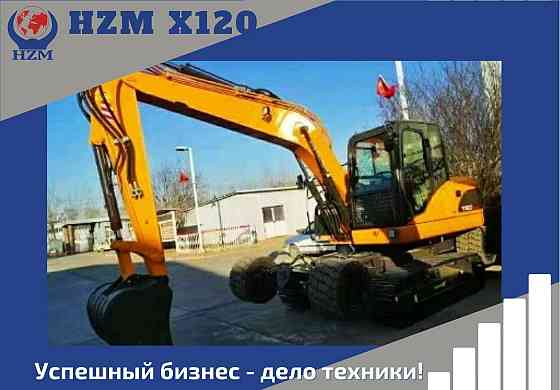 Экскаватор колесно-гусеничный HZM X120 Красноярск