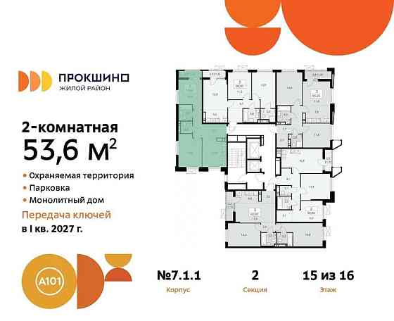 2-комн. квартира, 53.6 м2, 15/15 эт. Москва