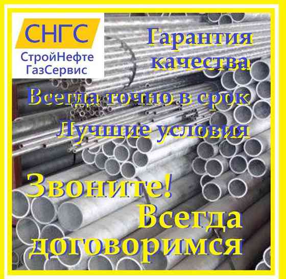 Труба сталь ная 108 мм горячекатанная Набережные Челны