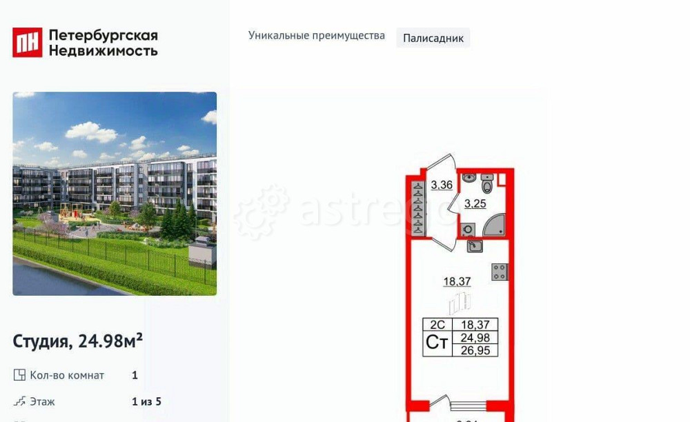 Студия, 24.98 м2, 1/5 эт. Санкт-Петербург - изображение 1