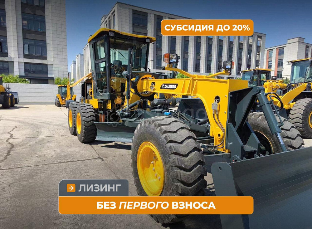 Автогрейдер Zauberg GR-130C Кемерово - изображение 1