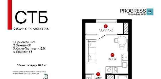 Студия, 20.91 м2, 10/24 эт. Астрахань