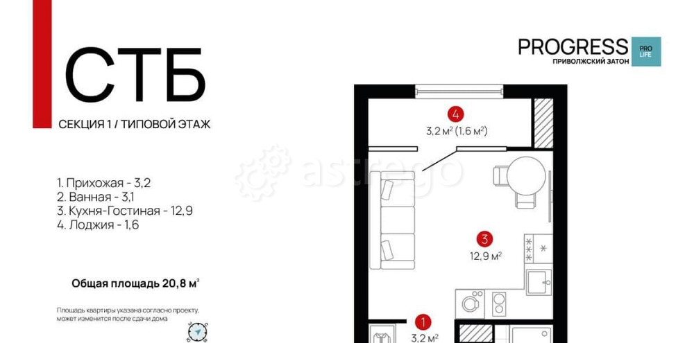 Студия, 20.91 м2, 10/24 эт. Астрахань - изображение 1