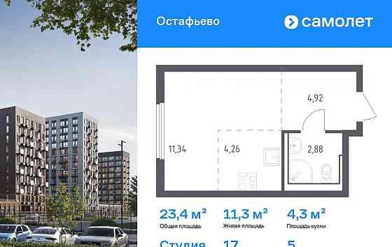 Студия, 23.4 м2, 5/14 эт. Москва