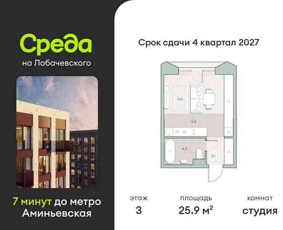 Студия, 25.9 м2, 3/13 эт. Москва
