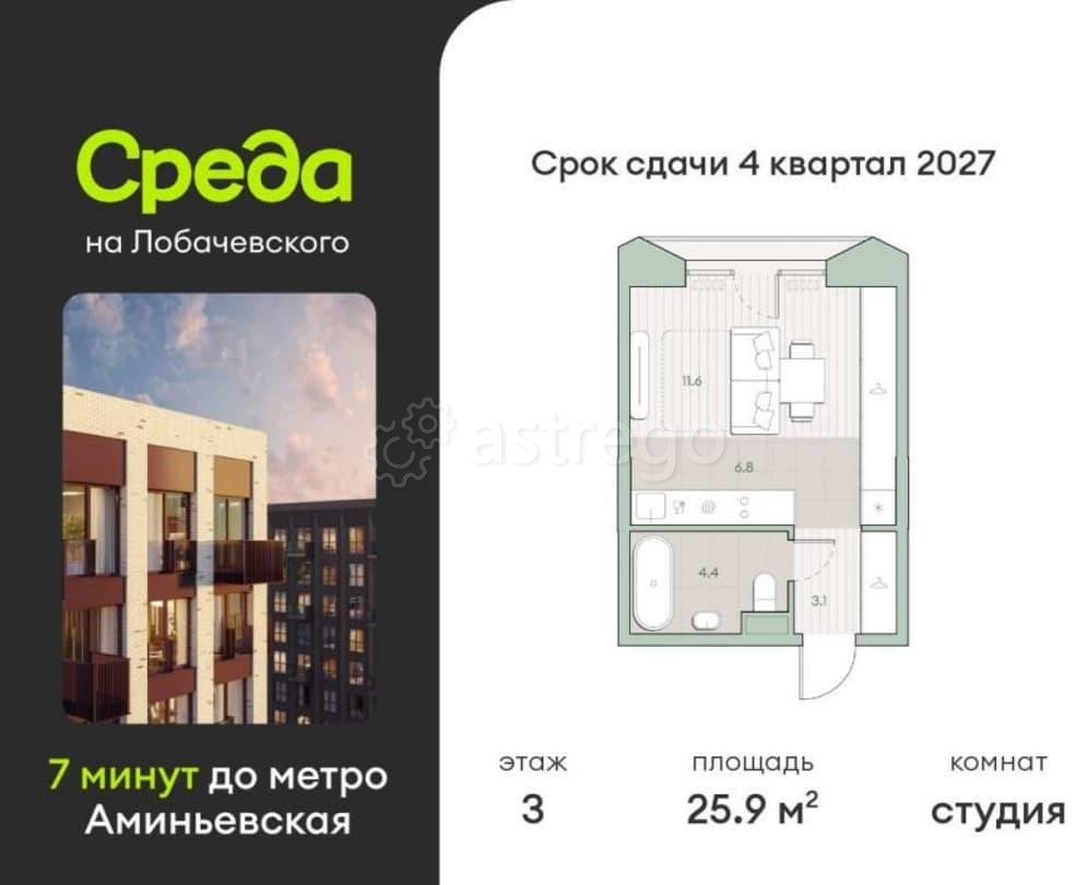 Студия, 25.9 м2, 3/13 эт. Москва - изображение 1