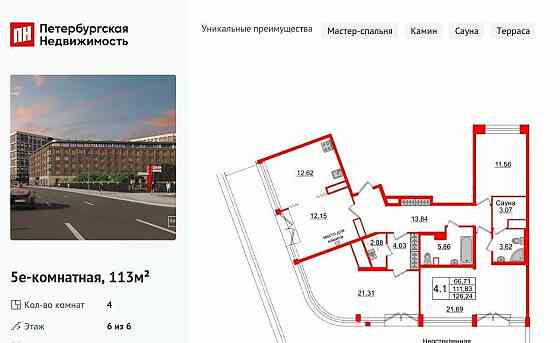 4-комн. квартира, 113 м2, 6/6 эт. Санкт-Петербург