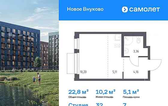 Студия, 22.83 м2, 7/9 эт. Москва