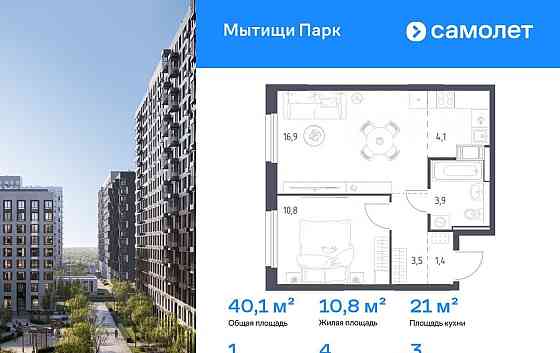 1-комн. квартира, 40.1 м2, 3/17 эт. Мытищи