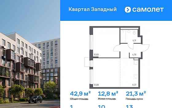 1-комн. квартира, 42.89 м2, 13/14 эт. Москва