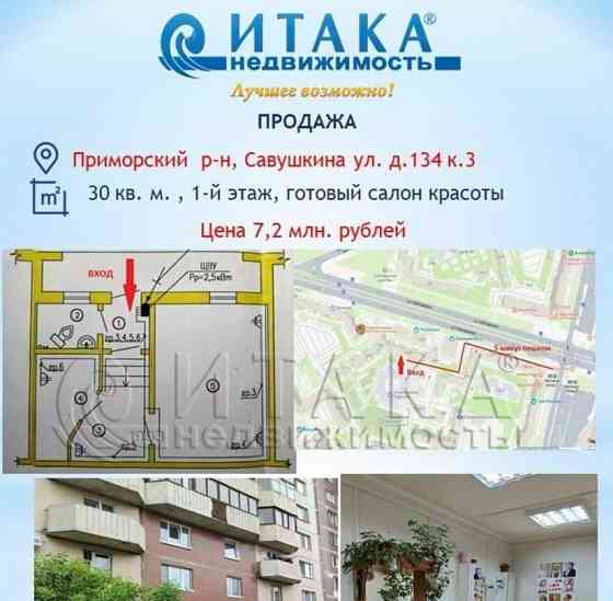 Свободного назначения, 29.5 м2 Санкт-Петербург