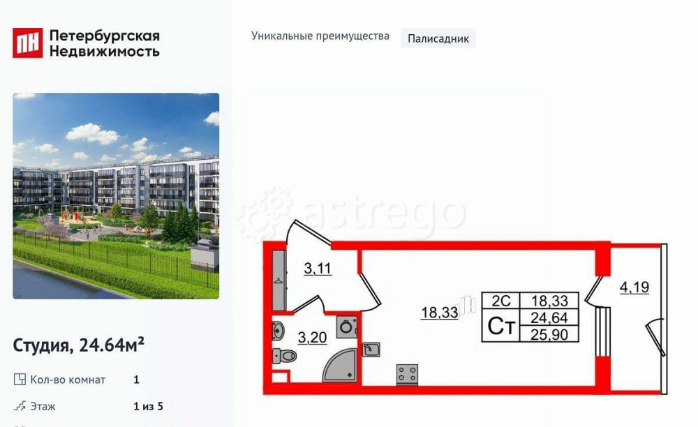 Студия, 24.64 м2, 1/5 эт. Санкт-Петербург - изображение 1