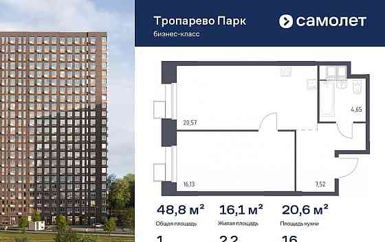 1-комн. апарт-ы, 48.76 м2, 16/23 эт. Москва