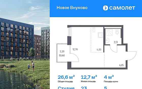 Студия, 26.57 м2, 5/8 эт. Москва